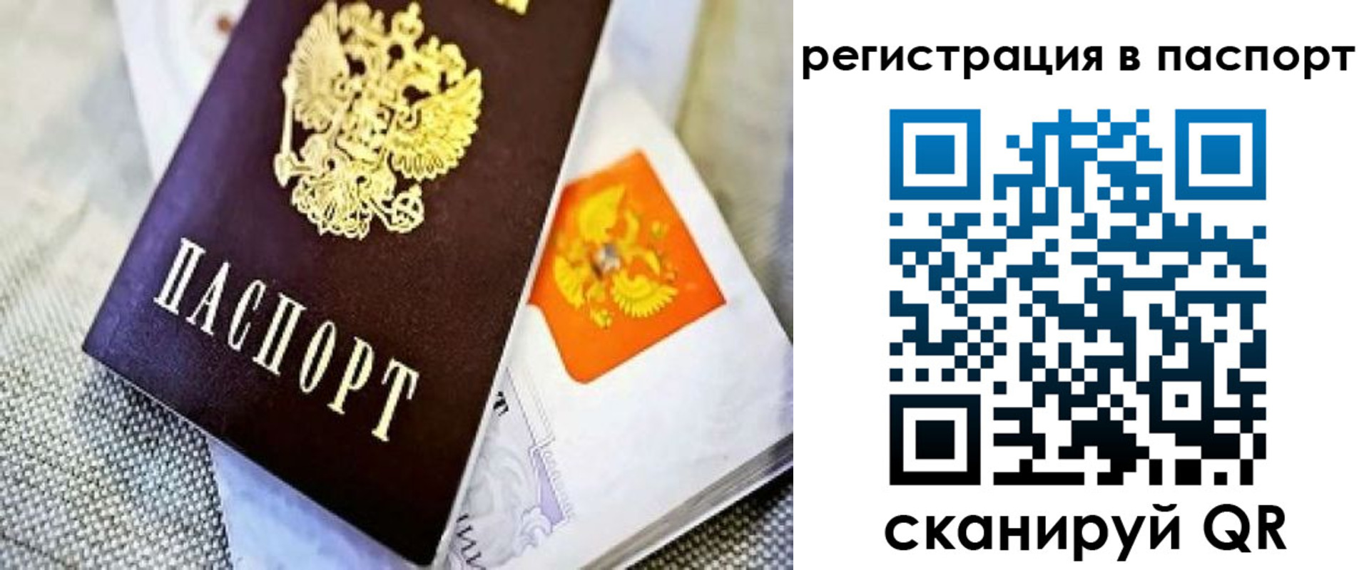 временная регистрация в Снежногорске