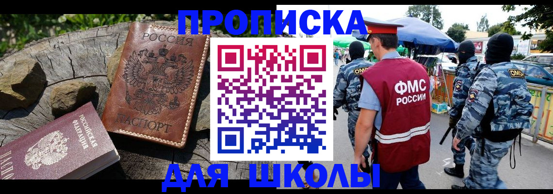 где прописаться в Снежногорске