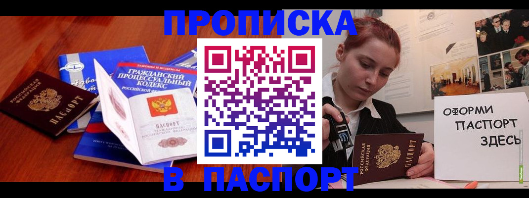 прописка иностранных граждан в Снежногорске