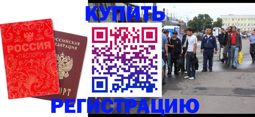 прописка в квартире в Снежногорске