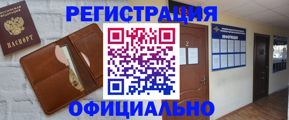 миграционный учет в Снежногорске