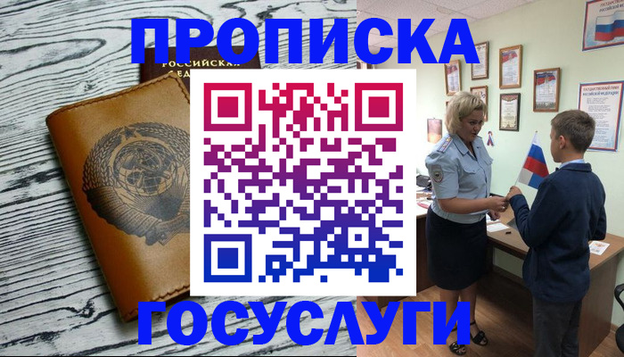 прописка гарантия в Снежногорске