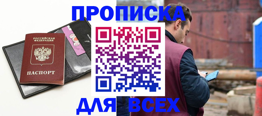 прописка от собственника в Снежногорске