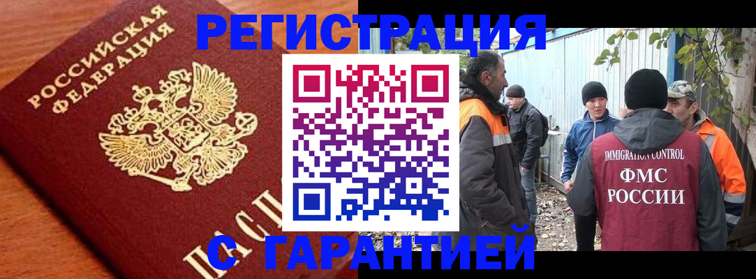 регистрация в Снежногорске