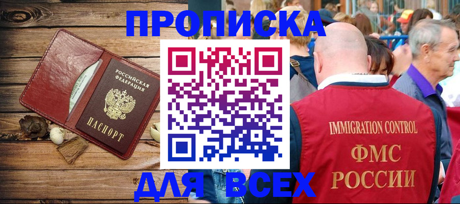 прописка штамп в Снежногорске